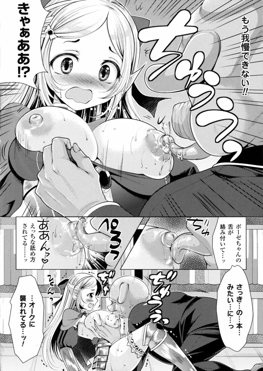 二次元コミックマガジン オークのための女騎士対策マニュアル Page.108