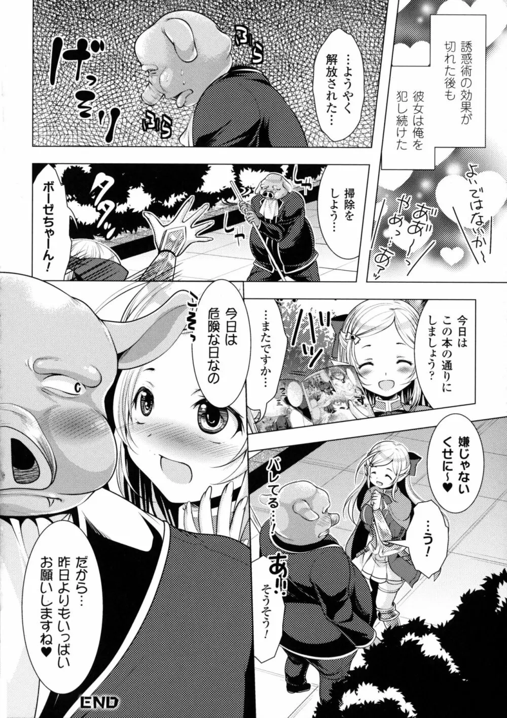 二次元コミックマガジン オークのための女騎士対策マニュアル Page.122