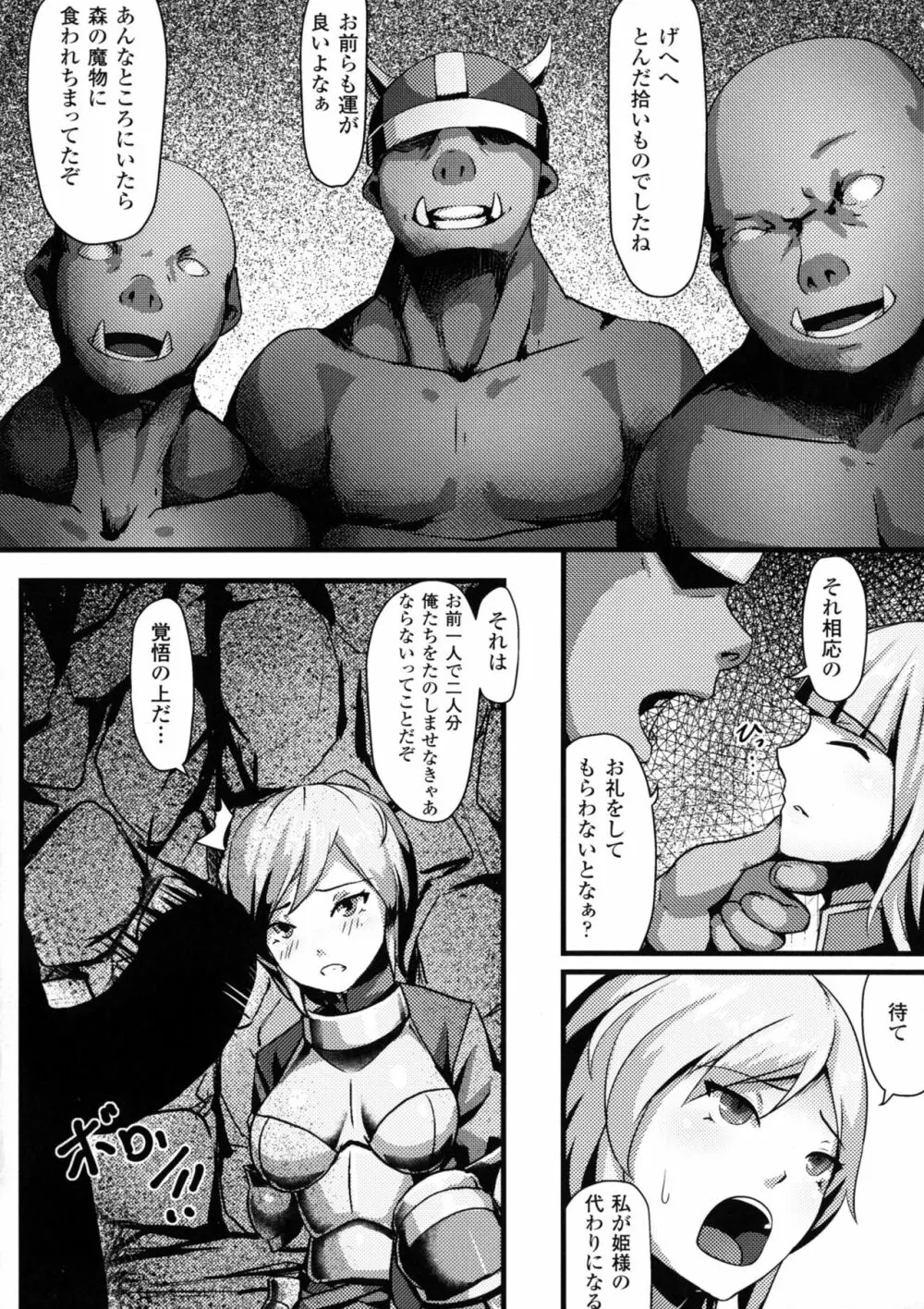 二次元コミックマガジン オークのための女騎士対策マニュアル Page.124