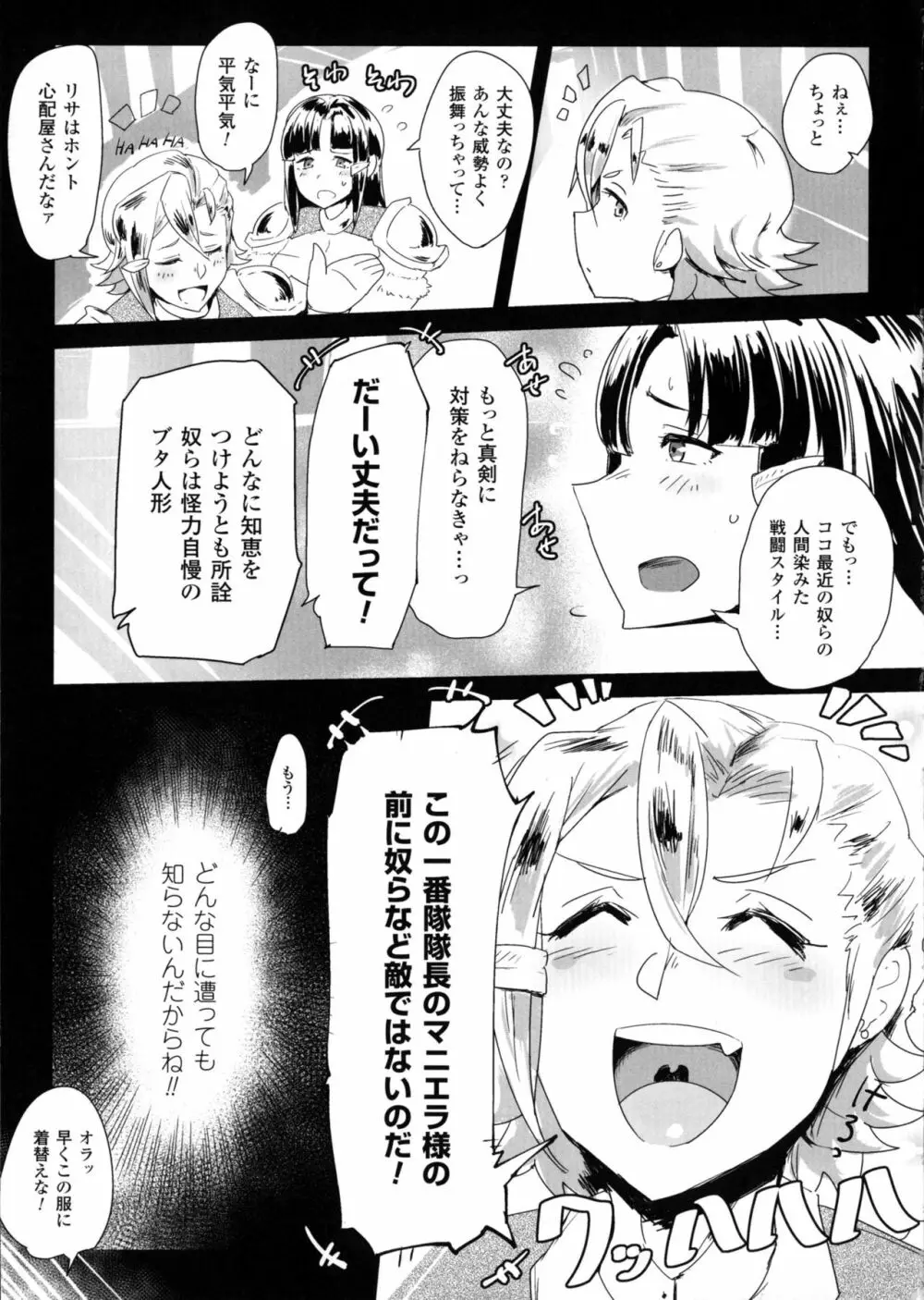 二次元コミックマガジン オークのための女騎士対策マニュアル Page.85