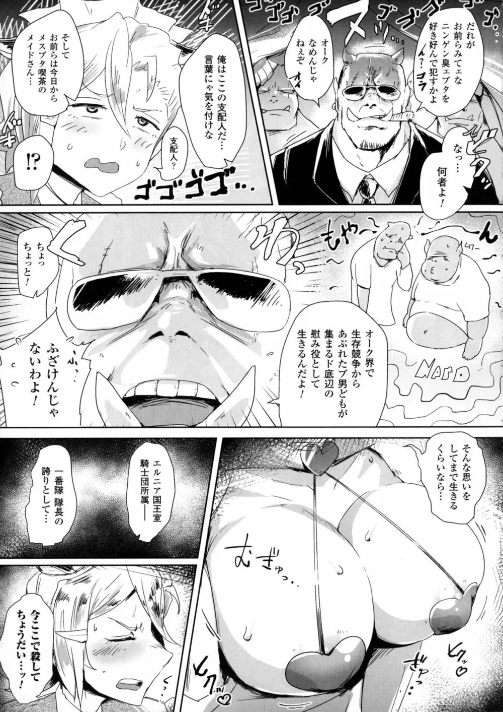 二次元コミックマガジン オークのための女騎士対策マニュアル Page.87