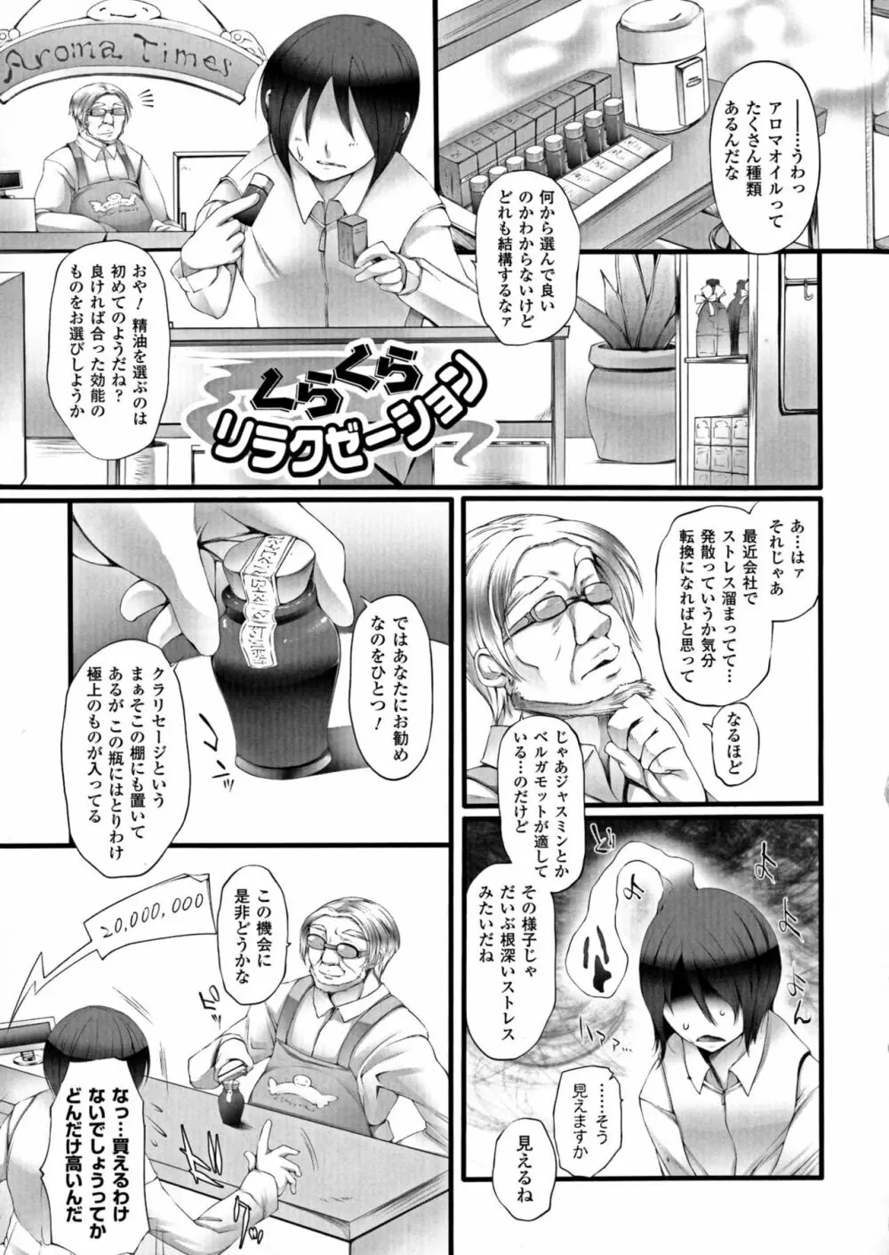 ぷるるんぷりんぐ Page.107