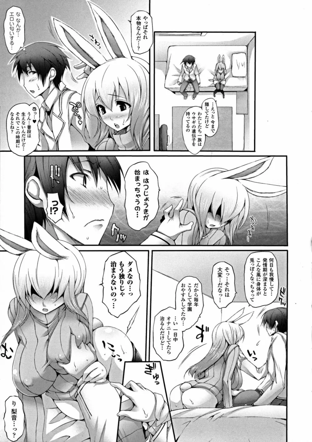 ぷるるんぷりんぐ Page.61