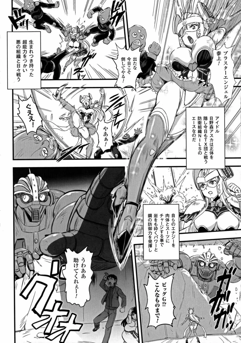 二次元コミックマガジン エナジー吸収されて敗北してしまうヒロイン達 Page.110