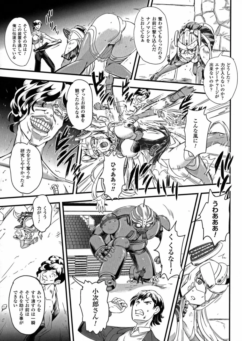 二次元コミックマガジン エナジー吸収されて敗北してしまうヒロイン達 Page.113