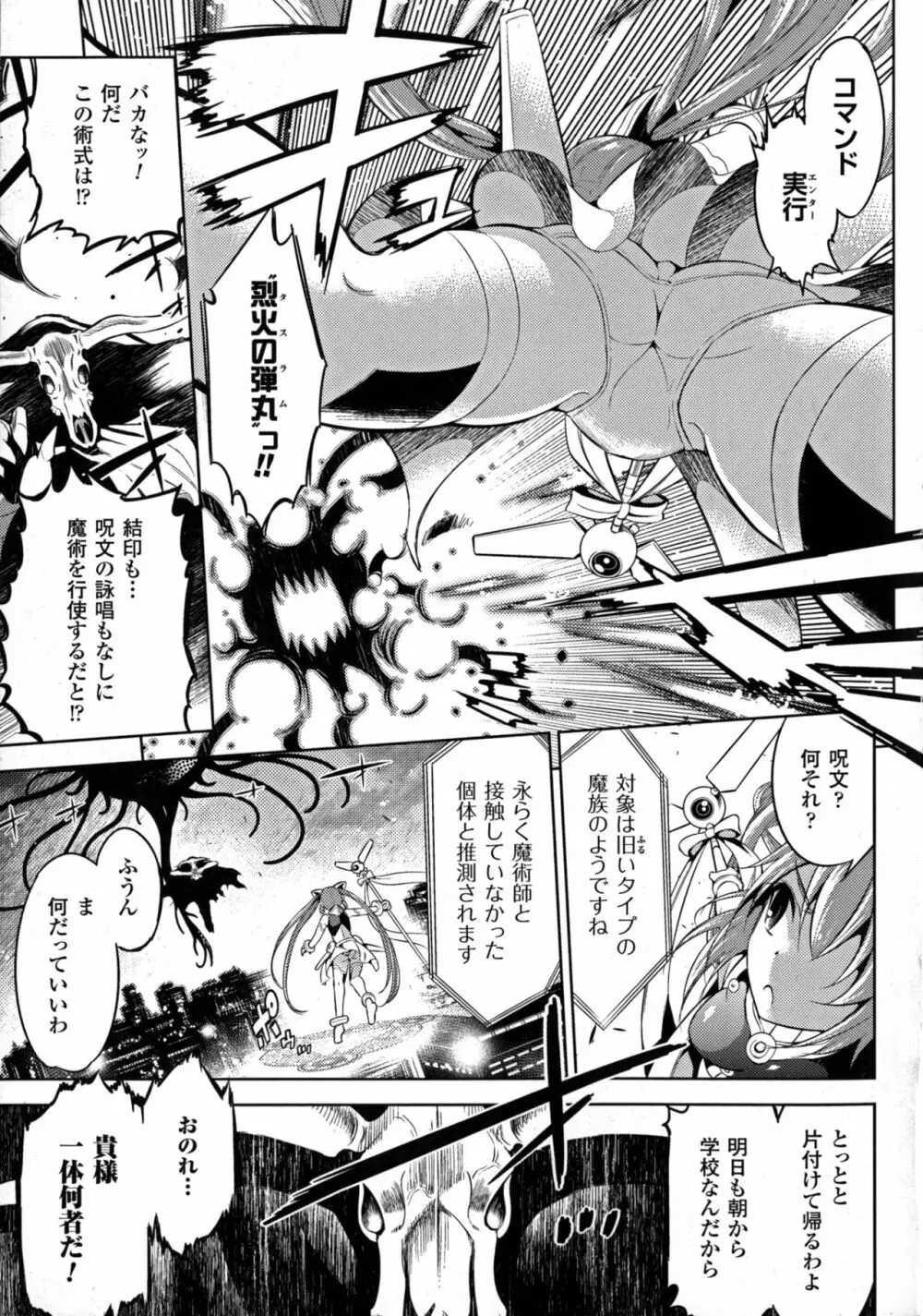 二次元コミックマガジン エナジー吸収されて敗北してしまうヒロイン達 Page.125