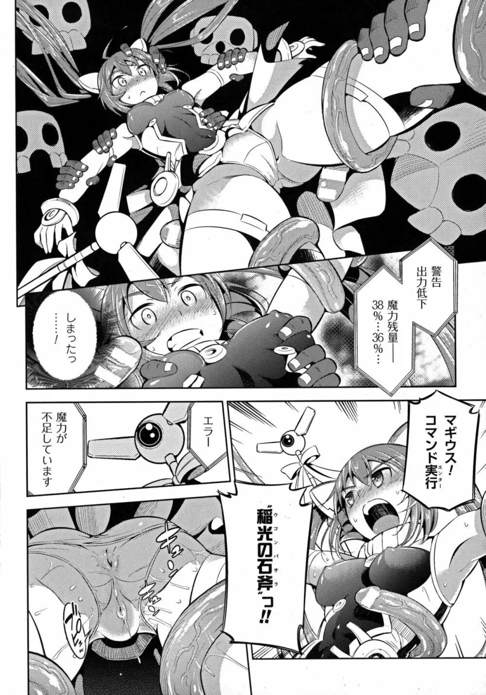 二次元コミックマガジン エナジー吸収されて敗北してしまうヒロイン達 Page.132