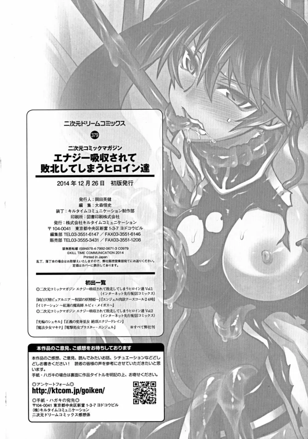 二次元コミックマガジン エナジー吸収されて敗北してしまうヒロイン達 Page.146