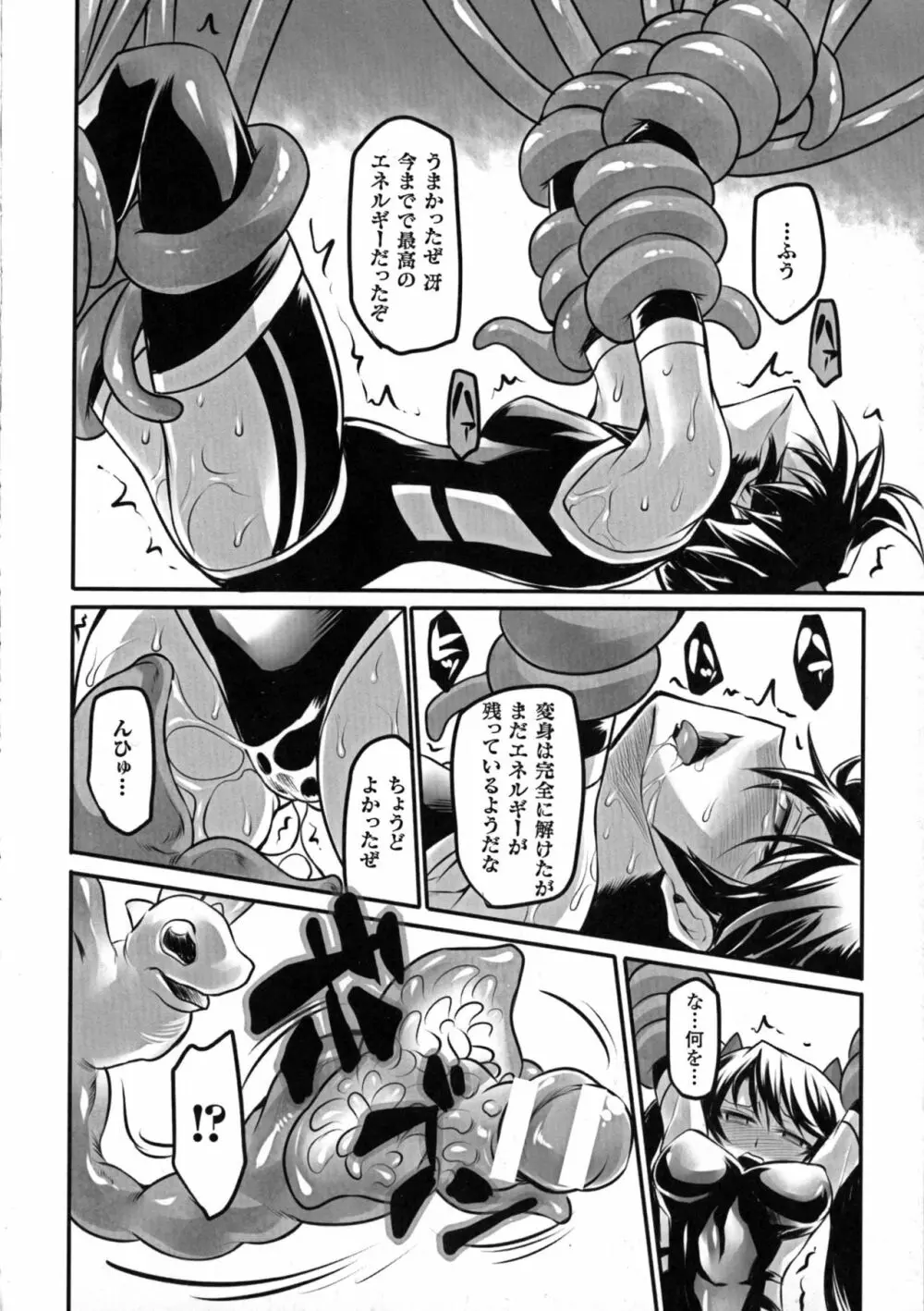 二次元コミックマガジン エナジー吸収されて敗北してしまうヒロイン達 Page.16