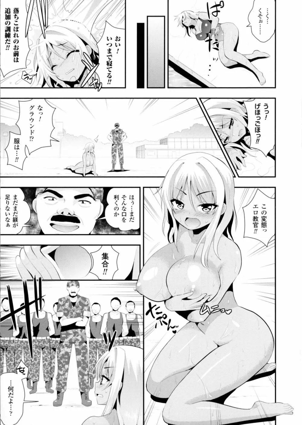 二次元コミックマガジン ミリタリーガールズセックスブートキャンプへようこそ! Page.11