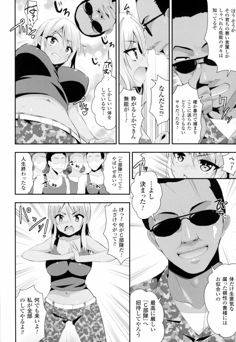 二次元コミックマガジン ミリタリーガールズセックスブートキャンプへようこそ! Page.4