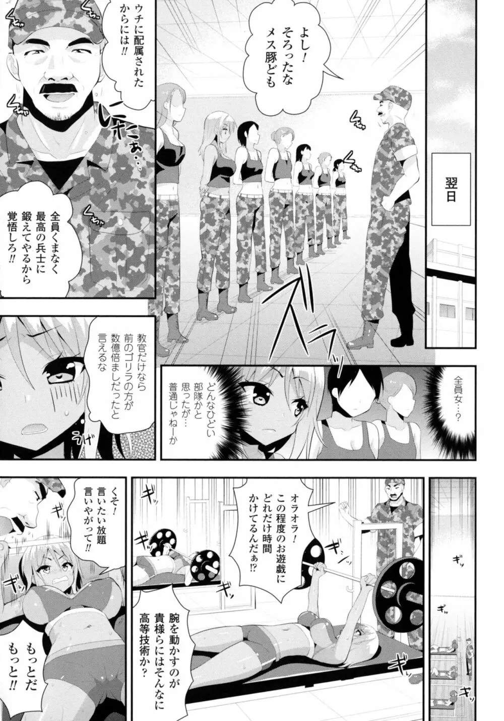 二次元コミックマガジン ミリタリーガールズセックスブートキャンプへようこそ! Page.5