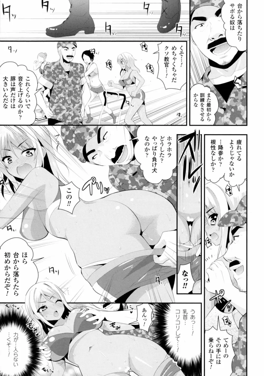 二次元コミックマガジン ミリタリーガールズセックスブートキャンプへようこそ! Page.7