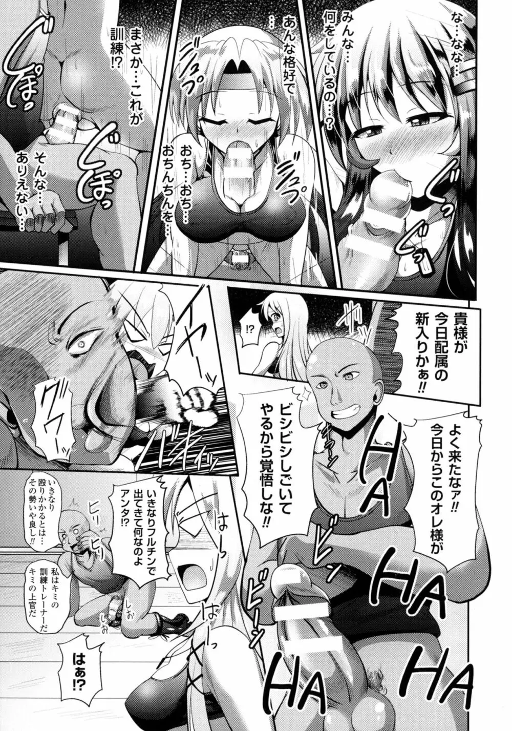 二次元コミックマガジン ミリタリーガールズセックスブートキャンプへようこそ! Page.81