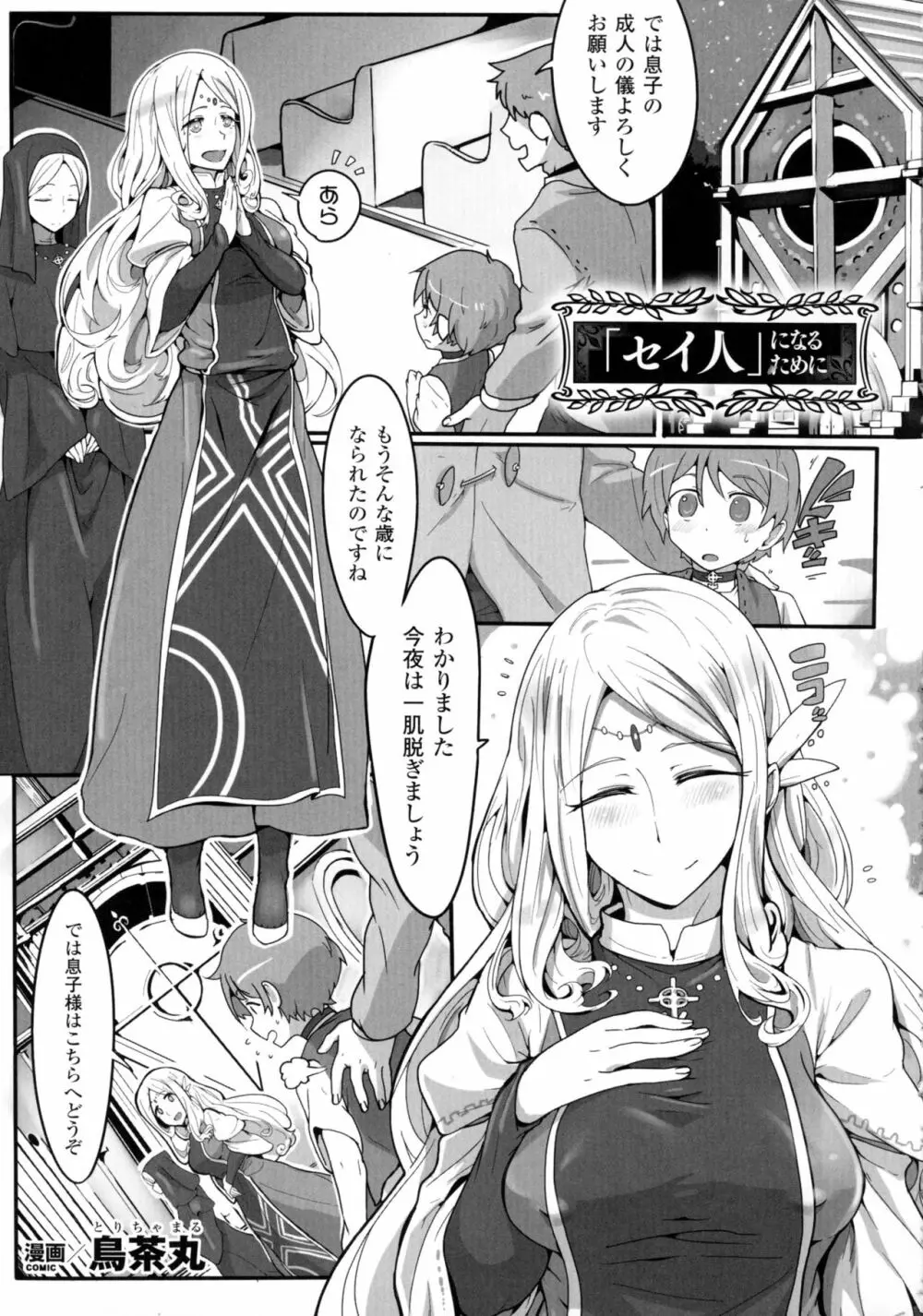 別冊コミックアンリアル セックス教団編 Page.119