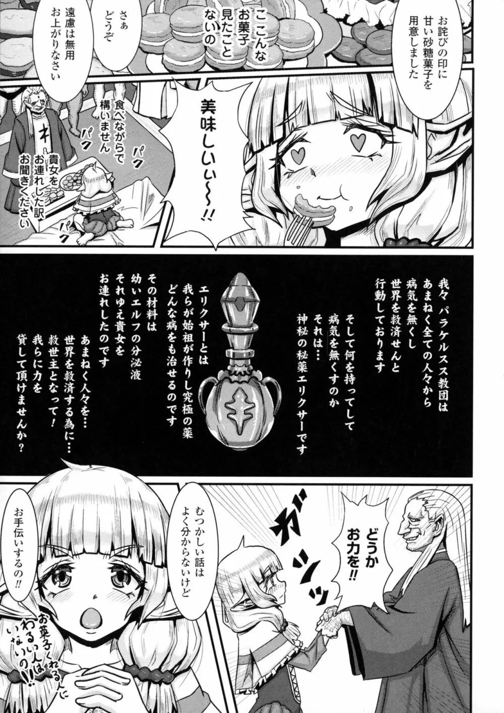 別冊コミックアンリアル セックス教団編 Page.137