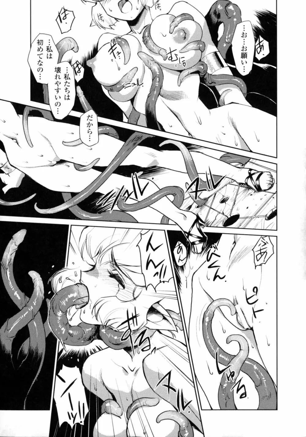 淫魔の領域 Page.101