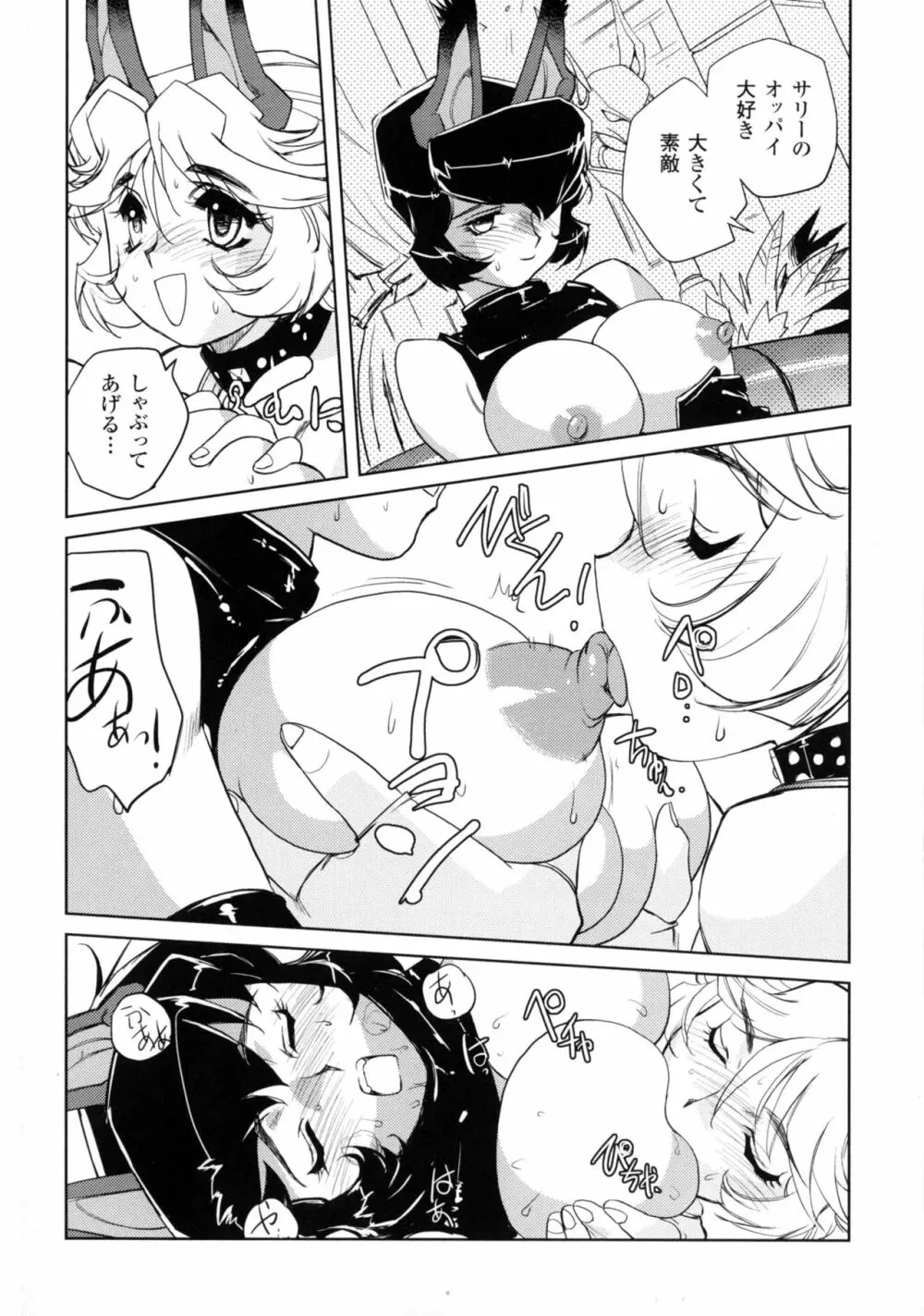 淫魔の領域 Page.117