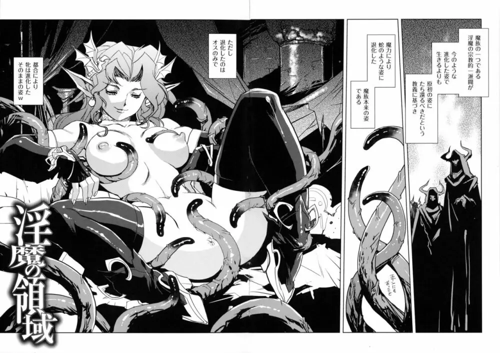 淫魔の領域 Page.137