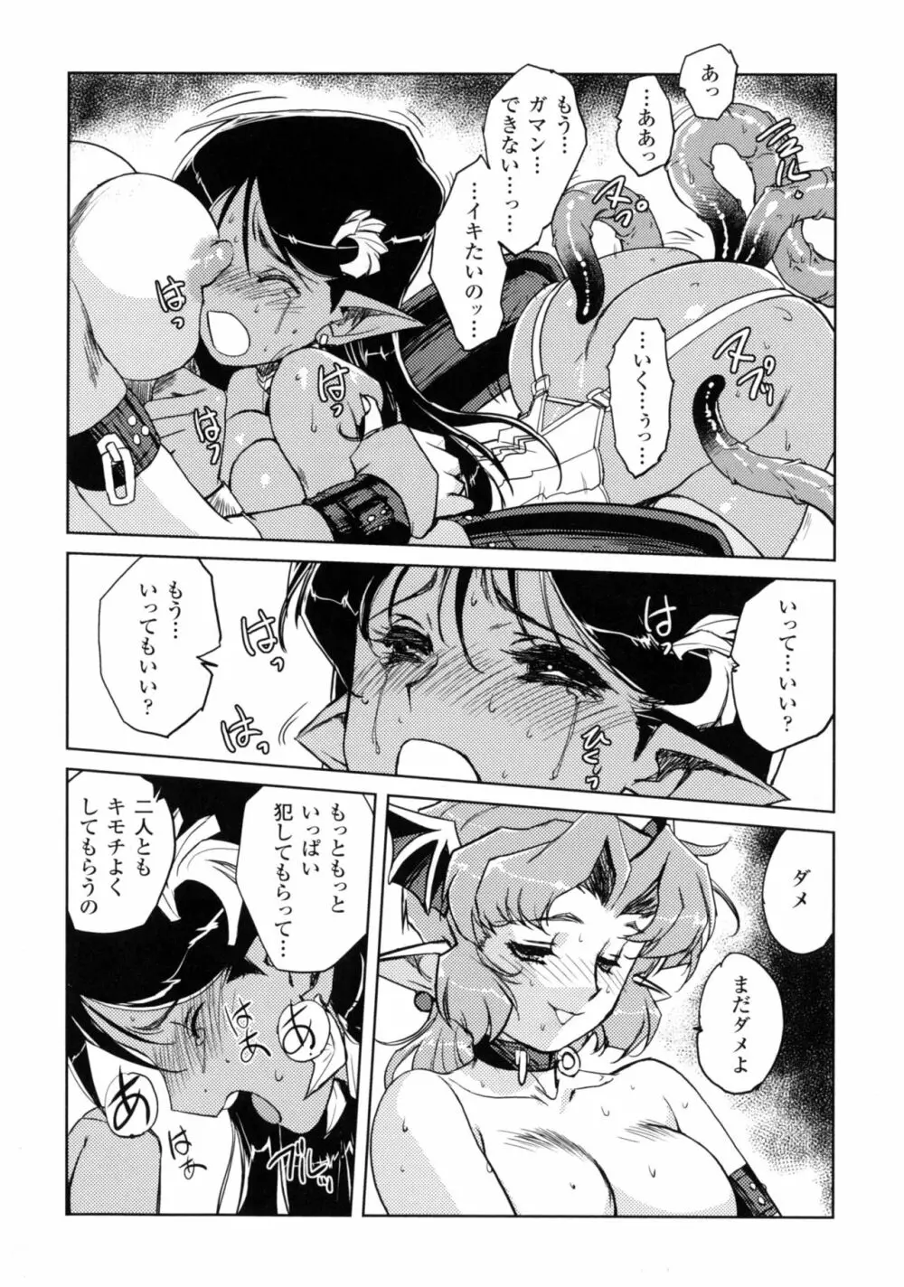 淫魔の領域 Page.156