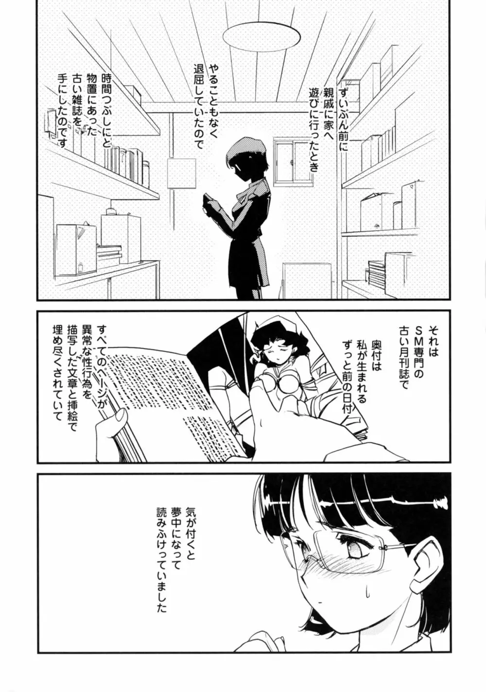 淫魔の領域 Page.55