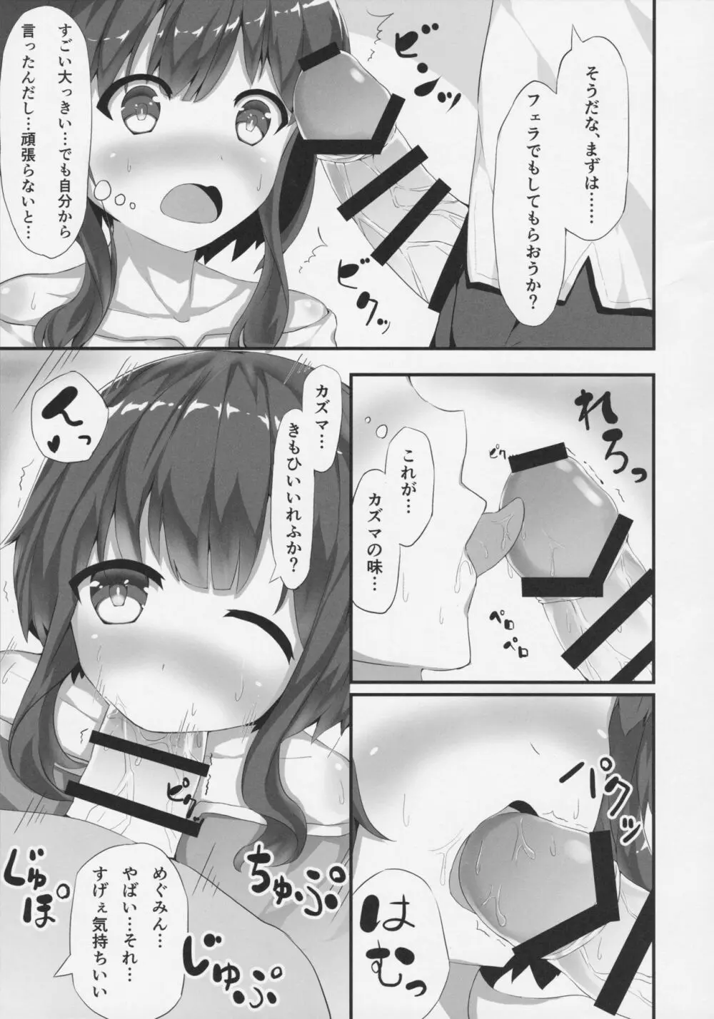 めぐみんが女性の魅力を見せてくれるって Page.8