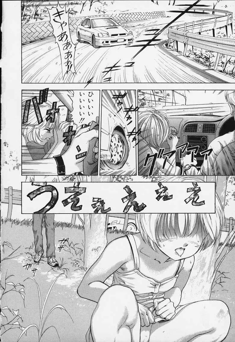 初恋禁猟区 Page.108