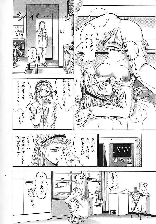 初恋禁猟区 Page.122