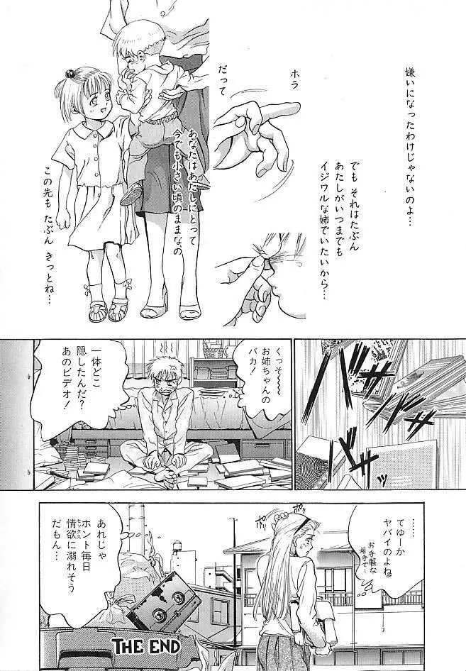 初恋禁猟区 Page.150