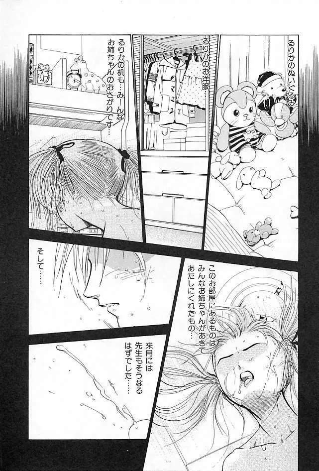 初恋禁猟区 Page.165