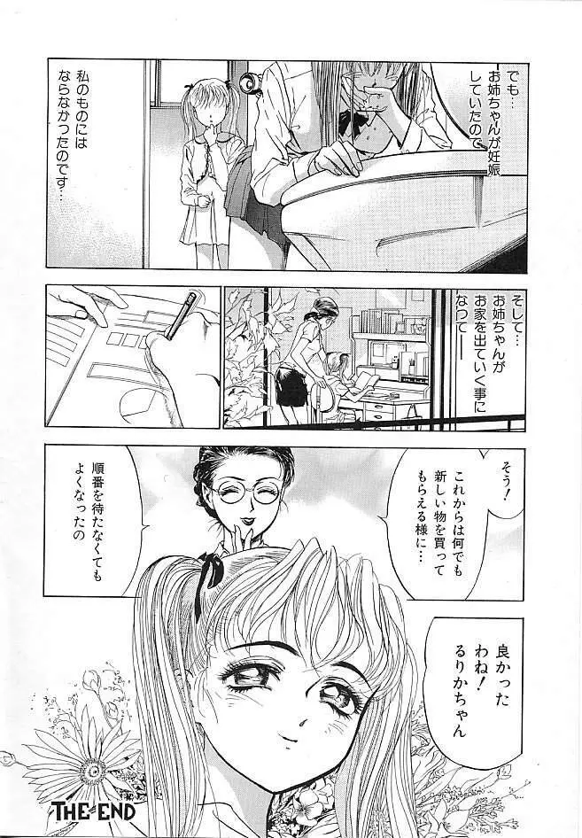 初恋禁猟区 Page.166