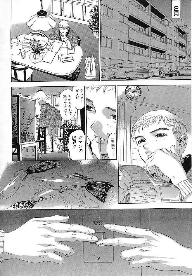 初恋禁猟区 Page.40