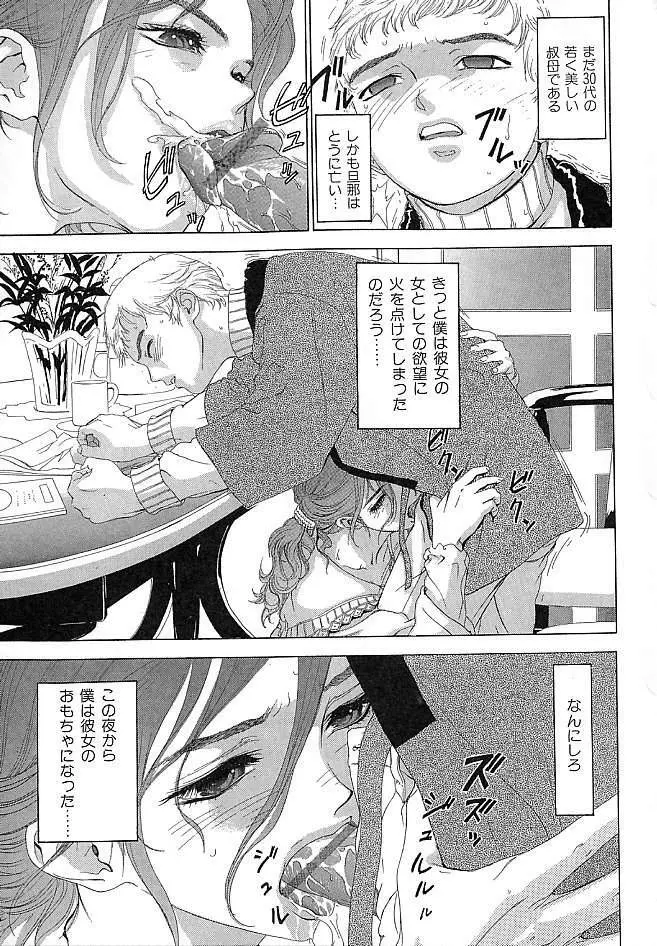 初恋禁猟区 Page.45