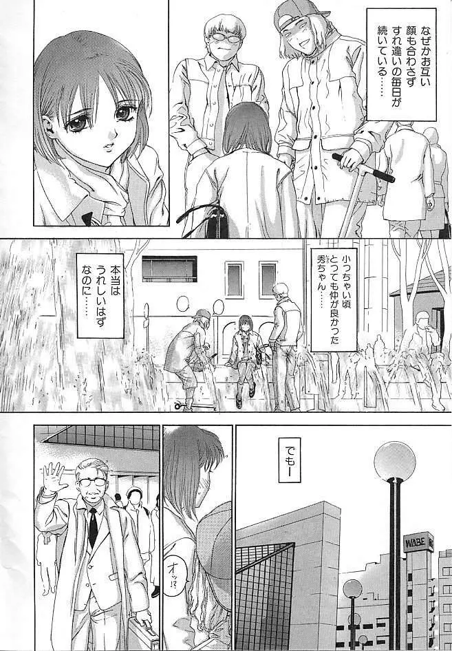 初恋禁猟区 Page.57