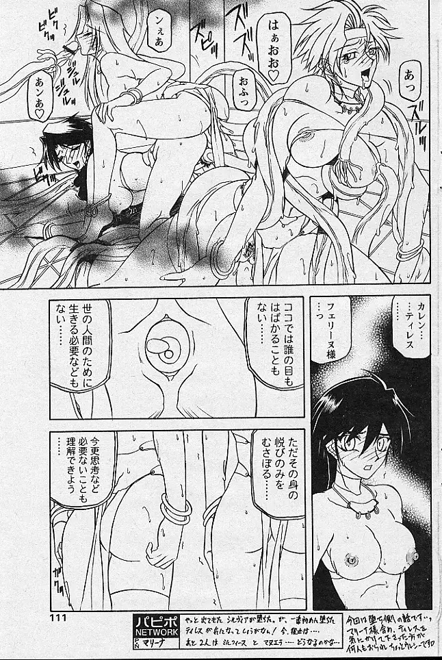 COMIC パピポ 2002年11月号 Page.114