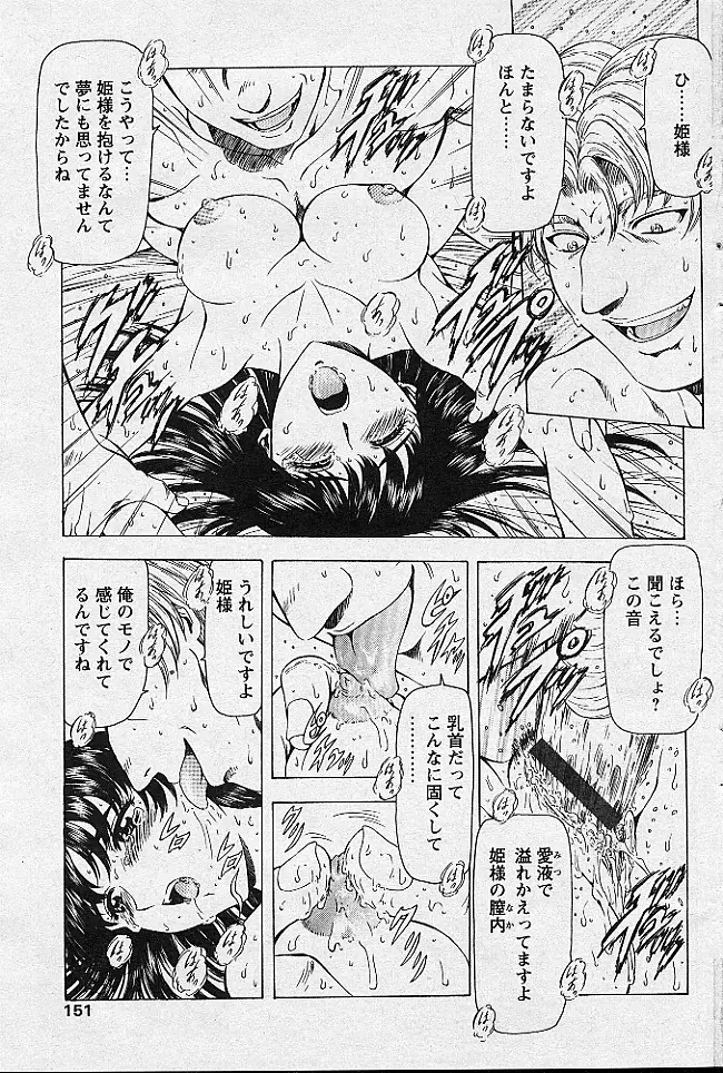 COMIC パピポ 2002年11月号 Page.155