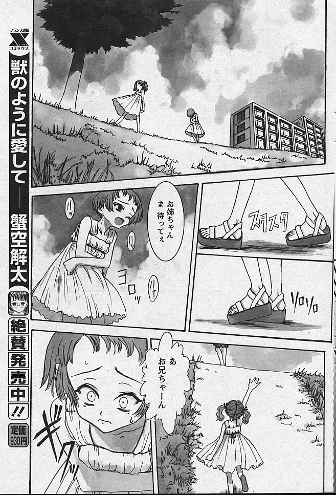 COMIC パピポ 2002年11月号 Page.185