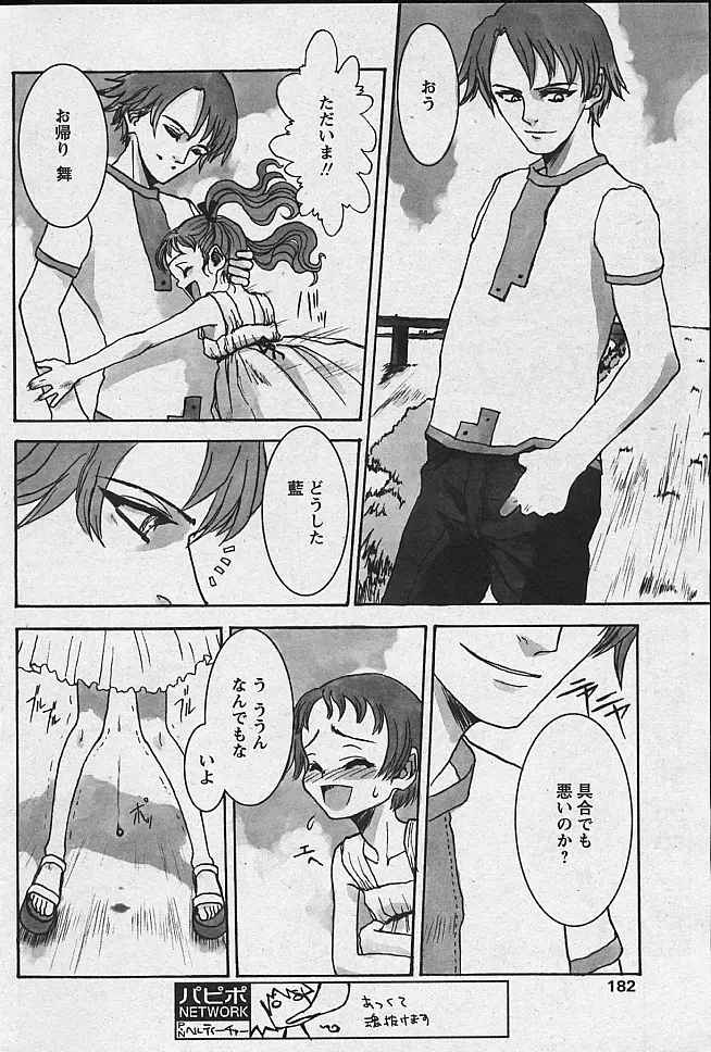 COMIC パピポ 2002年11月号 Page.186