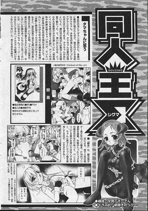 COMIC パピポ 2002年11月号 Page.231