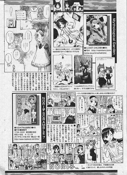 COMIC パピポ 2002年11月号 Page.233