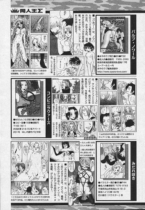 COMIC パピポ 2002年11月号 Page.234