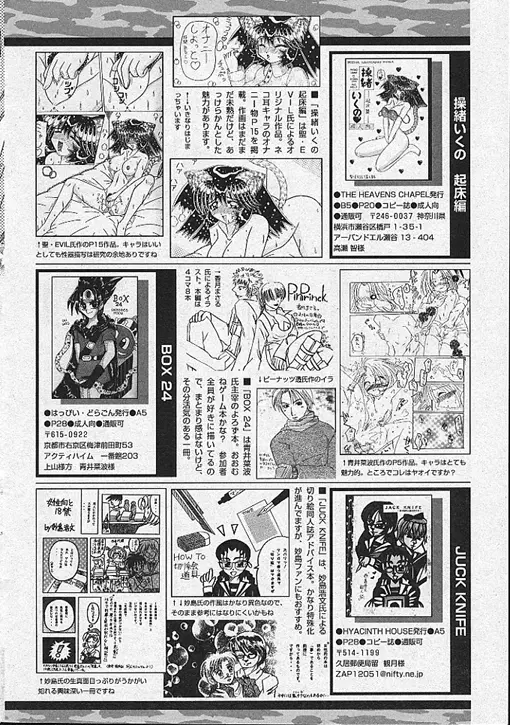 COMIC パピポ 2002年11月号 Page.235