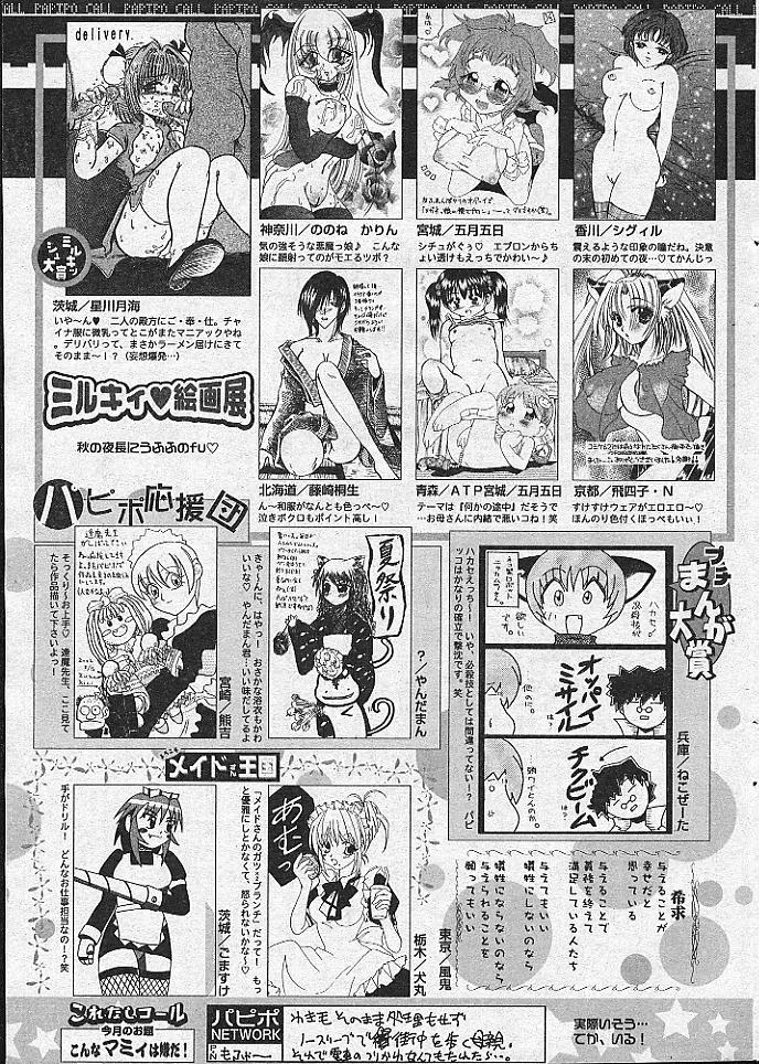 COMIC パピポ 2002年11月号 Page.244