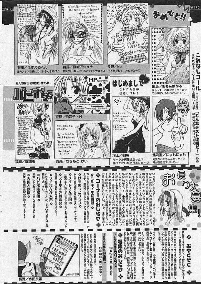 COMIC パピポ 2002年11月号 Page.247