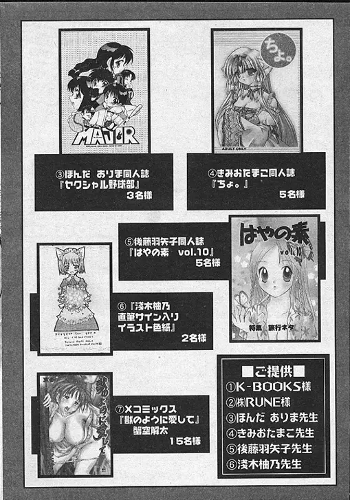 COMIC パピポ 2002年11月号 Page.249