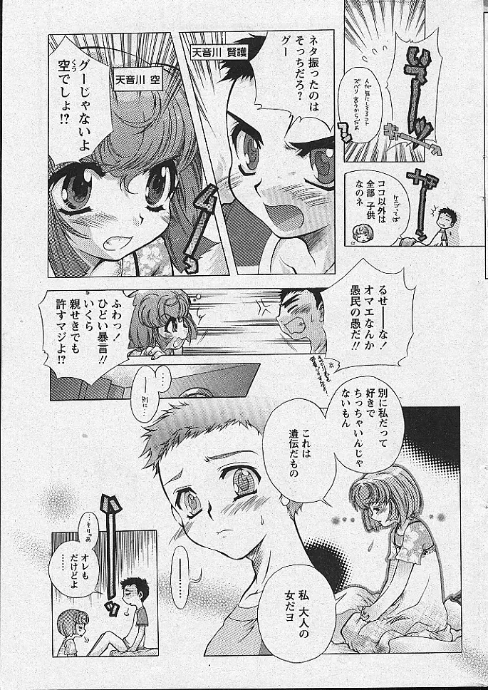 COMIC パピポ 2002年11月号 Page.28