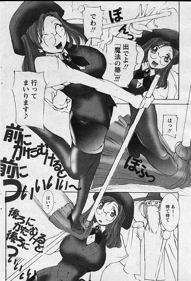 COMIC パピポ 2002年11月号 Page.93