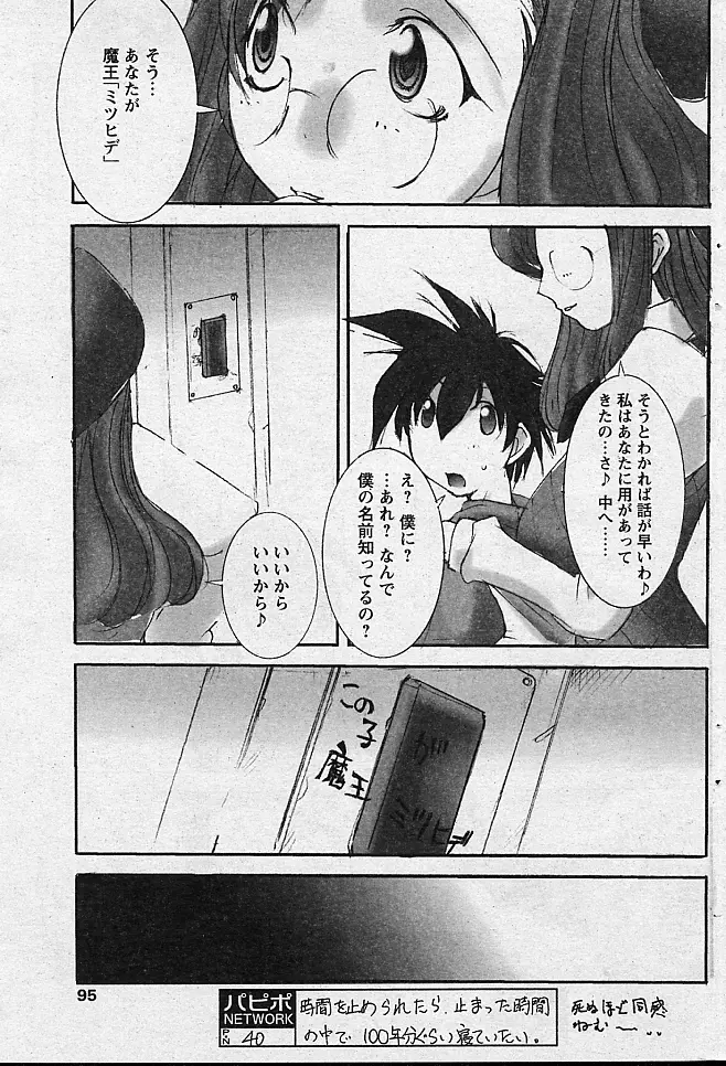 COMIC パピポ 2002年11月号 Page.98