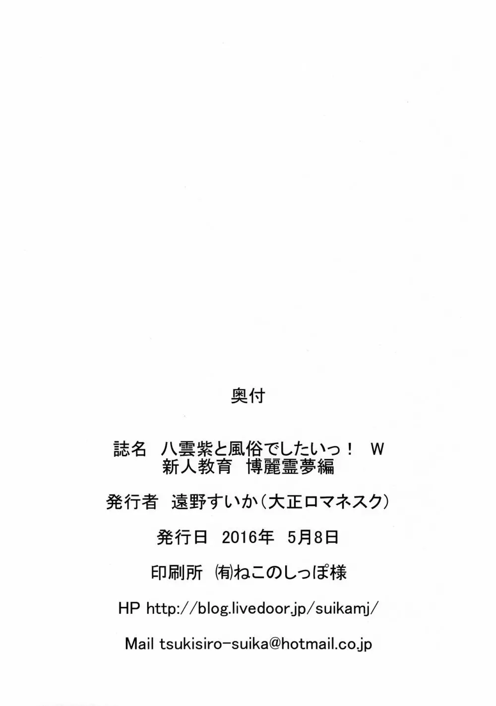 八雲紫と風俗でしたいっ!W 新人教育 博麗霊夢編 Page.21