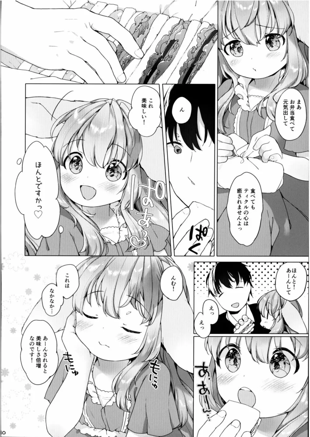 半熟夫婦のとある休日 Page.10